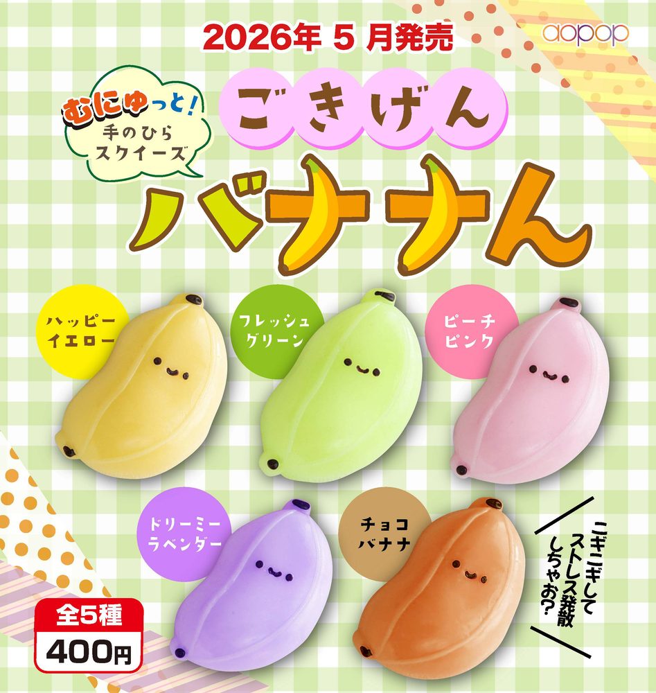 400円カプセル ごきげんバナナん (Gokigen Bananan)