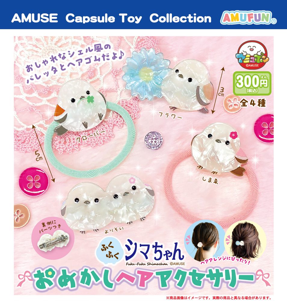 300円カプセル ふくふくシマちゃんおめかしヘアアクセサリー (Fuku-Fuku Shima-chan Omekashi Hair Accessory)