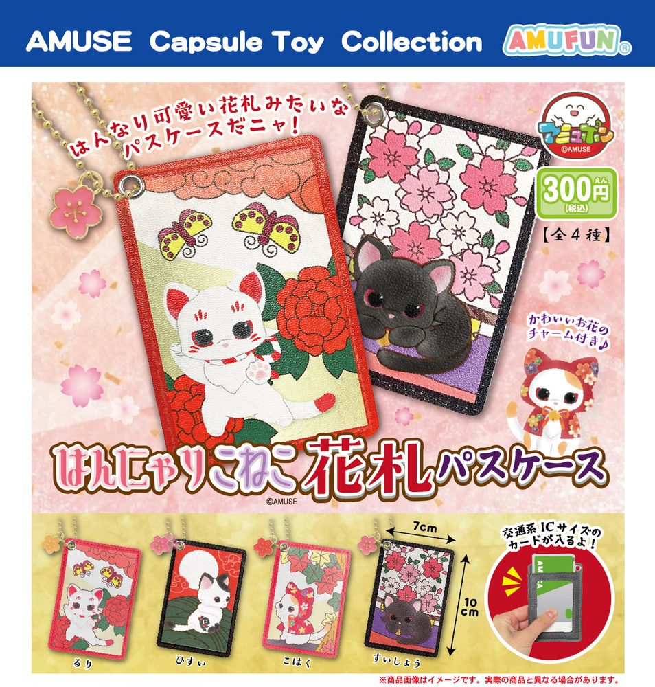 300円カプセル はんにゃりこねこ花札パスケース (Hannyari Koneko Hanafuda Pass Case)
