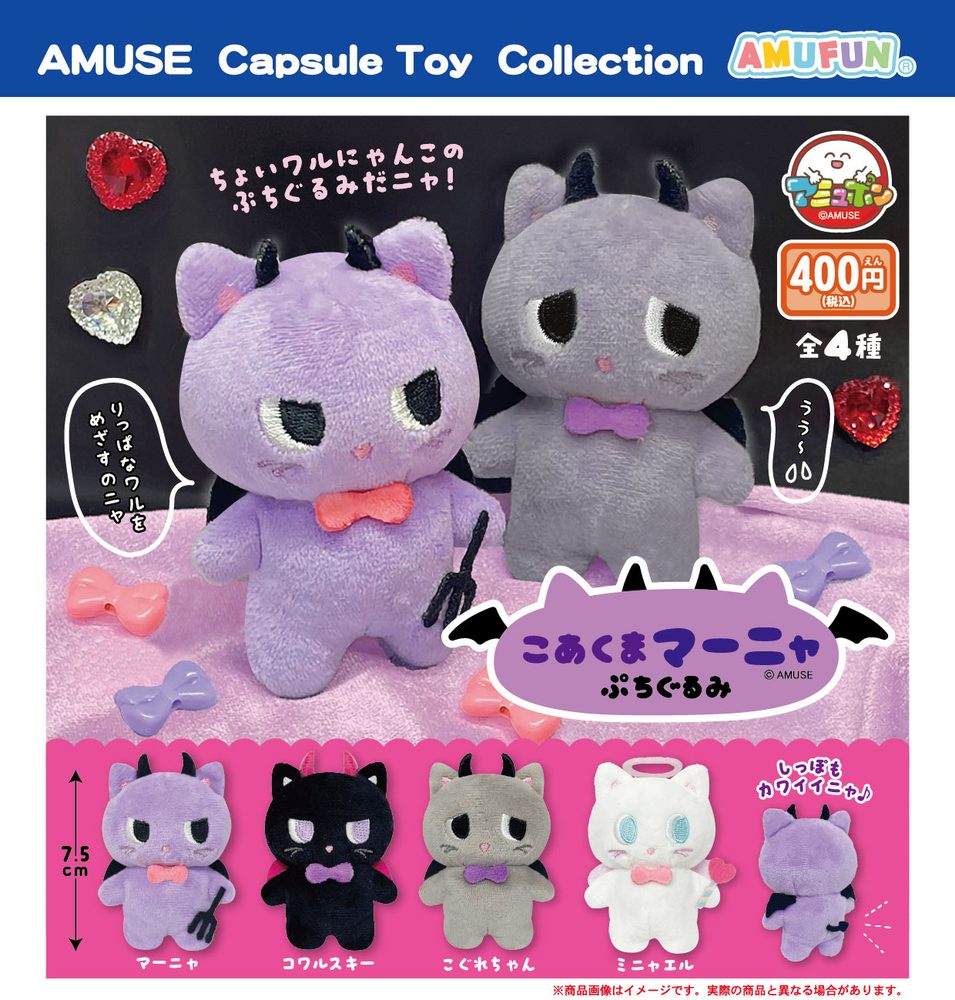 400円カプセル こあくまマーニャぷちぐるみ (Little Devil Manya Petit Plush)