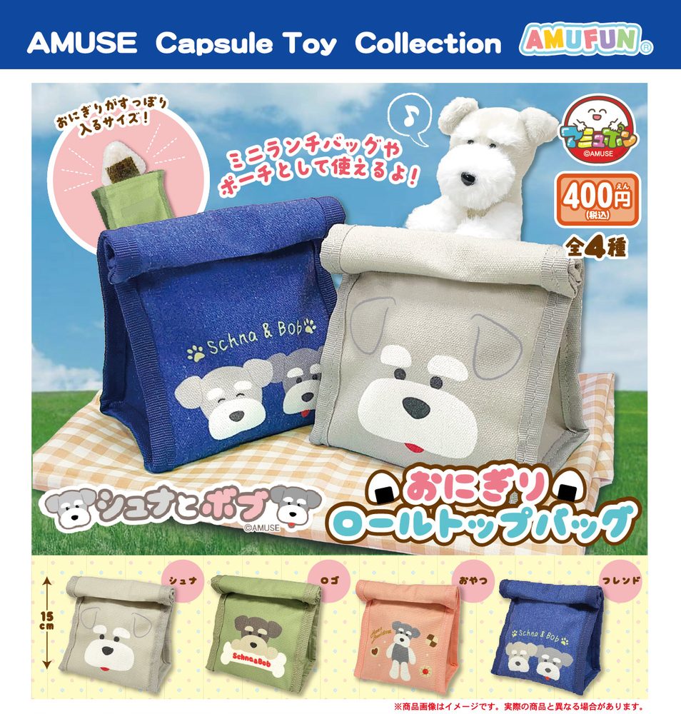 400円カプセル シュナとボブおにぎりロールトップバッグ (Schnauzer & Bob Rice Ball Roll Top Bag)
