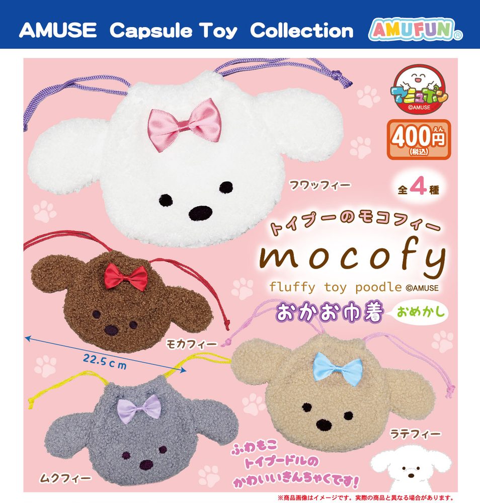 400円カプセル トイプーのモコフィーおかお巾着おめかし (Fluffy Toy Poodle Mocofy Face Kinchaku Omekashi)