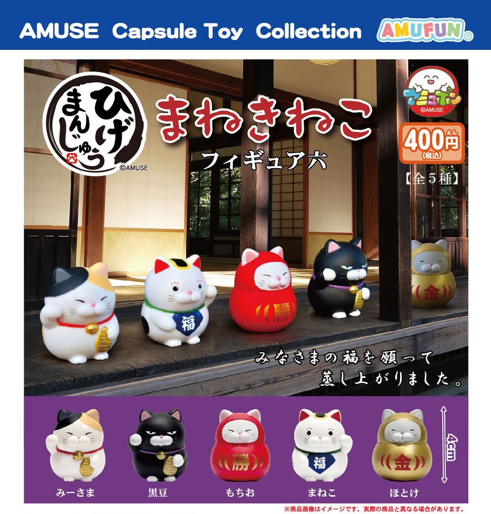 400円カプセル ひげまんじゅう招き猫フィギュア六 (Higemanjyu Maneki Neko Figure 6)