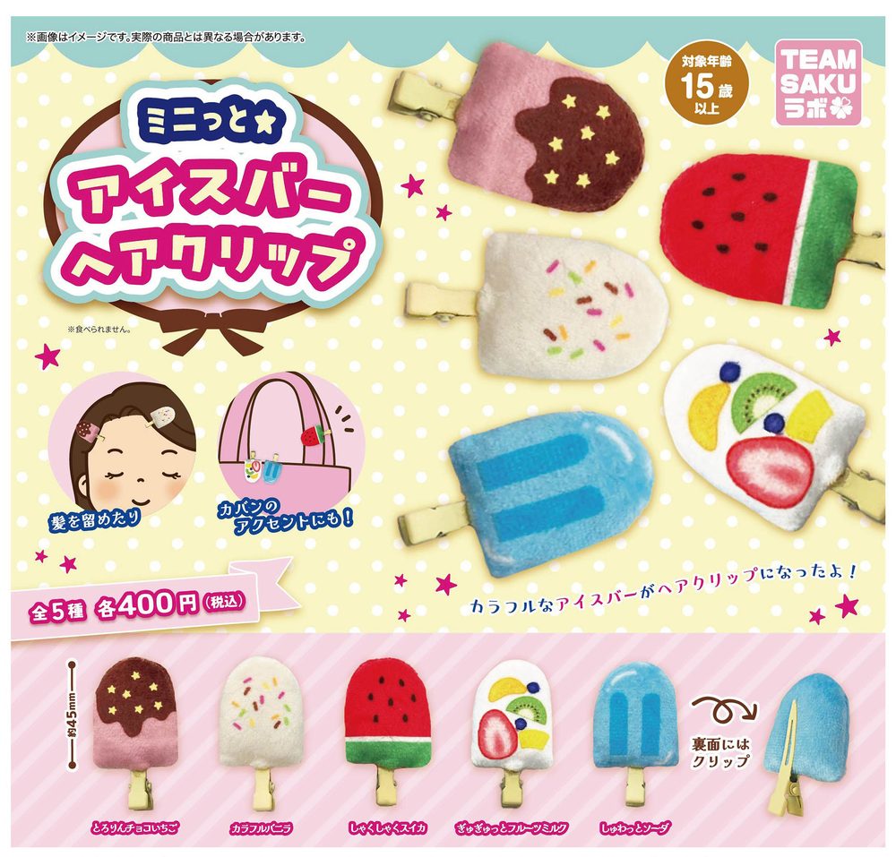 400円カプセル ミニっと★アイスバーヘアクリップ (Minitto Ice Bar Hair Clip)