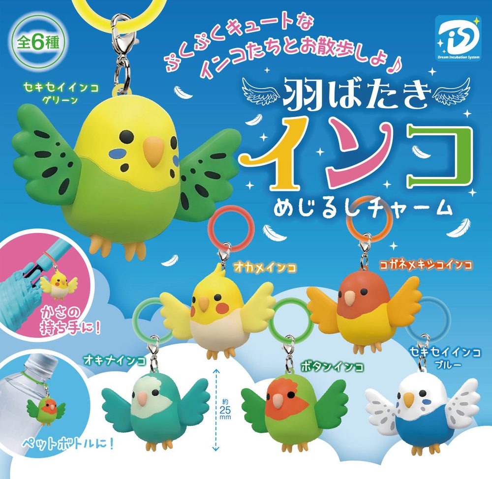 300円カプセル 羽ばたきインコめじるしチャーム (Flapping Parakeet Mark Charm)