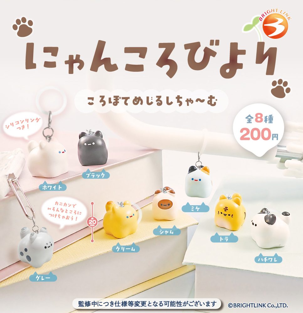 200円カプセル にゃんころびより ころぽてめじるしちゃーむ (Nyankorobiyori Koropote Mark Charm)