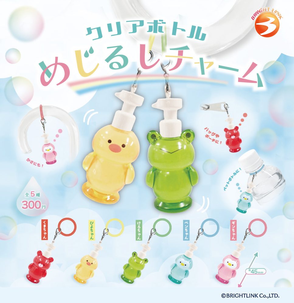300円カプセル クリアボトル めじるしチャーム (Clear Bottle Mark Charm)