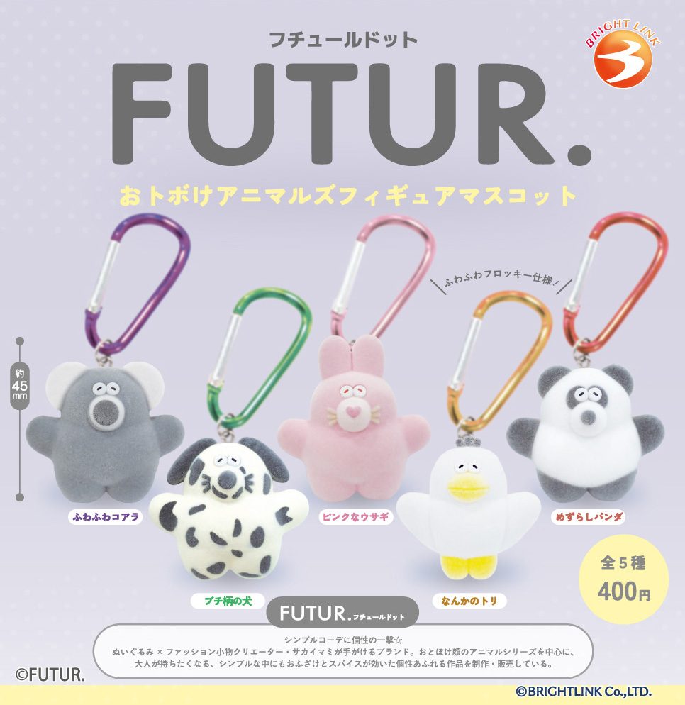 400円カプセル FUTUR.おトボけアニマルズフィギュアマスコット (FUTUR. Otoboke Animals Figure Mascot)