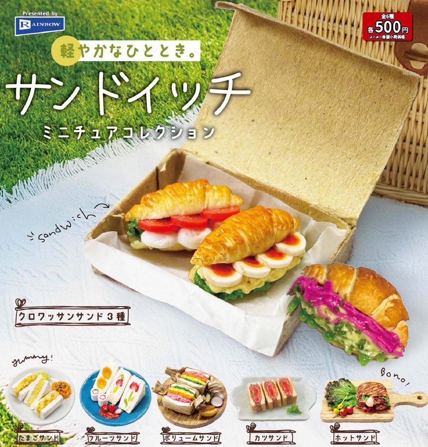 500円カプセル サンドイッチミニチュアコレクション (Sandwich Miniature Collection)