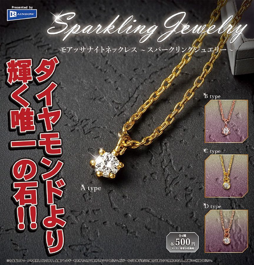 500円カプセル モアッサナイトネックレス -スパークリングジュエリー- (Moissanite Necklace -Sparkling Jewelry-)