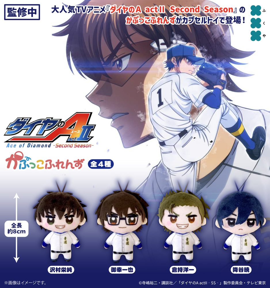 500円カプセル ダイヤのA act II -Second Season- かぷっこふれんず ("Ace of Diamond act II -Second Season-" Kapukko Friends)
