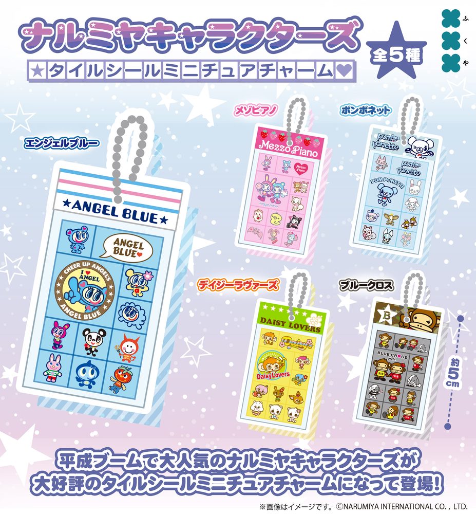 300円カプセル ナルミヤキャラクターズ タイルシールミニチュアチャーム (Narumiya Characters Tile Sticker Miniature Charm)