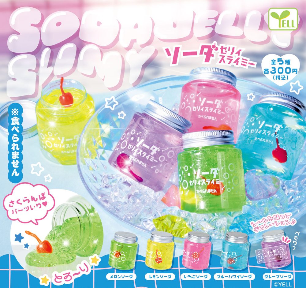 300円カプセル ソーダゼリィスライミー (Soda Jelly Slimy)