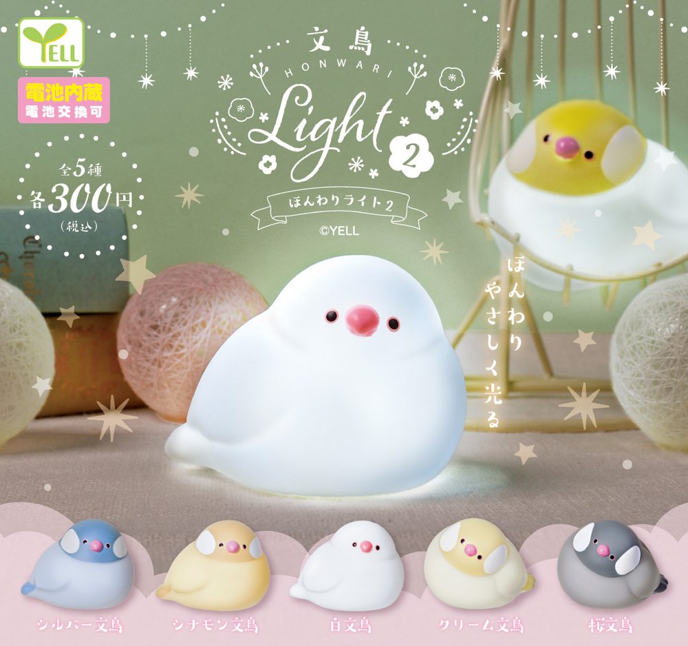 300円カプセル 文鳥 ほんわりLight 2 (Java Sparrow Honwari Light 2)