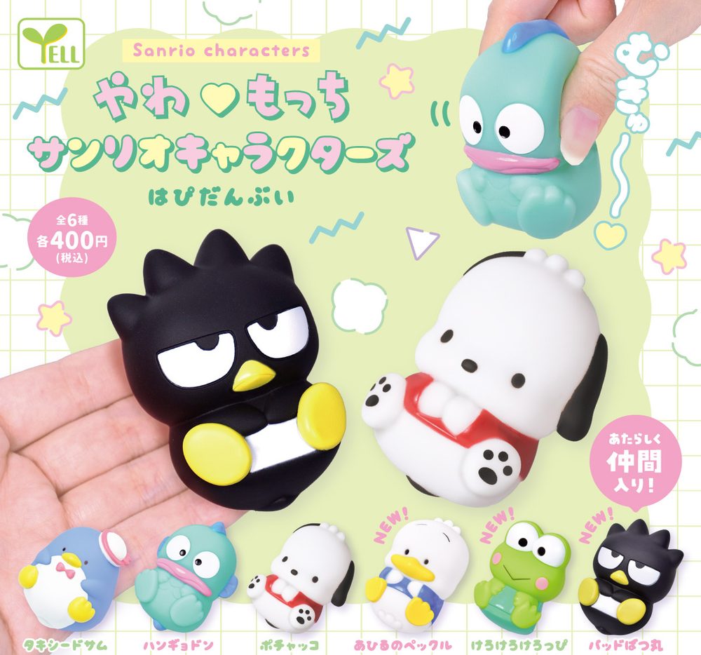 400円カプセル やわもっちサンリオキャラクターズ-はぴだんぶい- (Yawamocchi Sanrio Characters -HAPIDANBUI-)