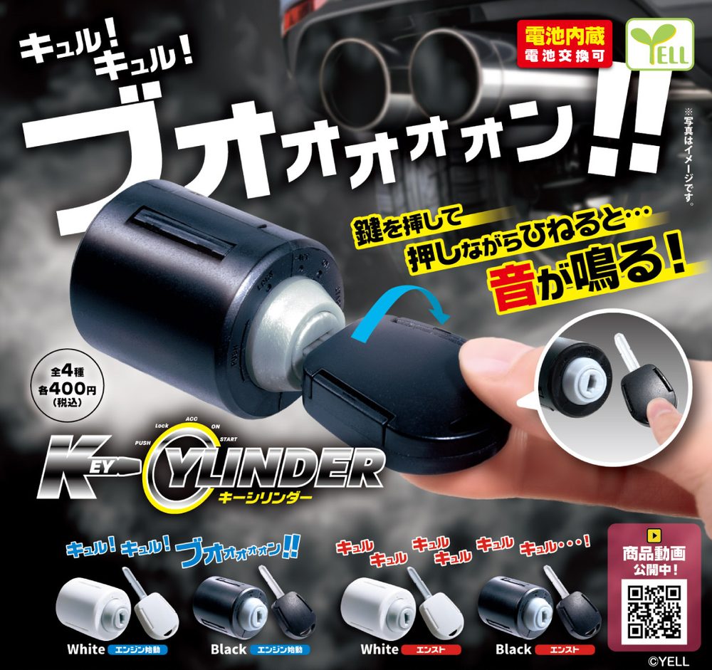 400円カプセル キーシリンダー (Key Cylinder)