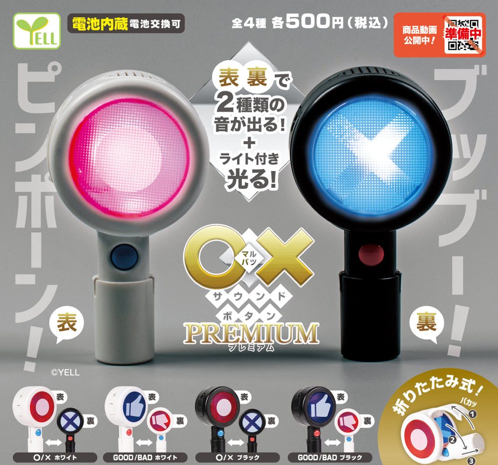 500円カプセル 〇×サウンドボタン-プレミアム- (Marubatsu Sound Button -Premium-)