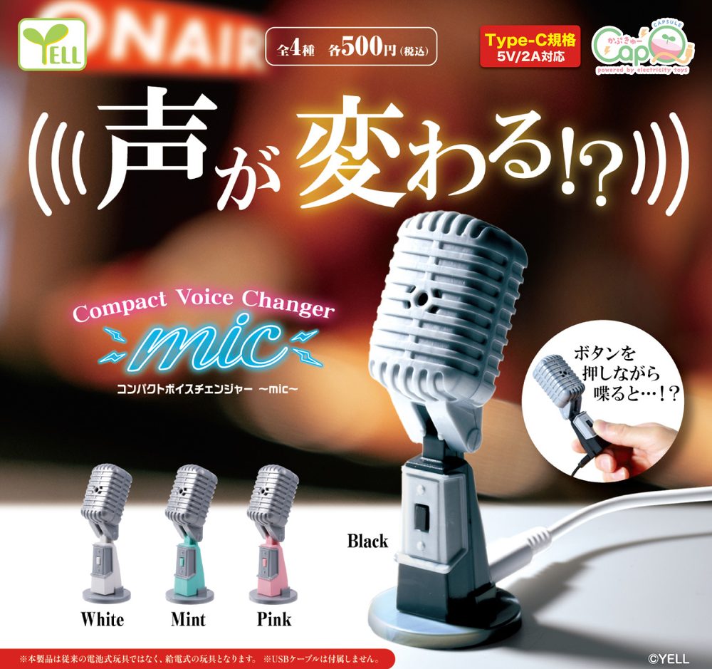 500円カプセル コンパクトボイスチェンジャー-mic- カプQ (Compact Voice Changer -Mic- Cap Q)