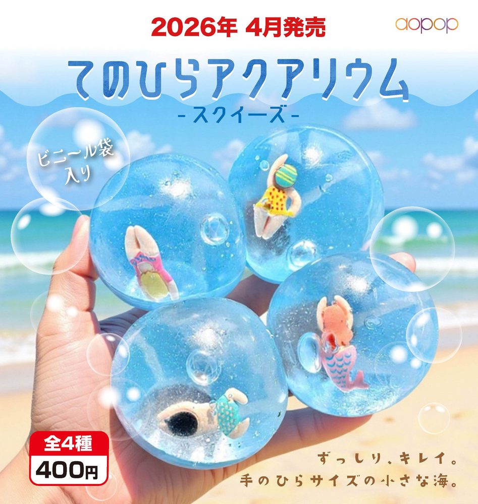 400円カプセル てのひらアクアリウム (Tenohira Aquarium)