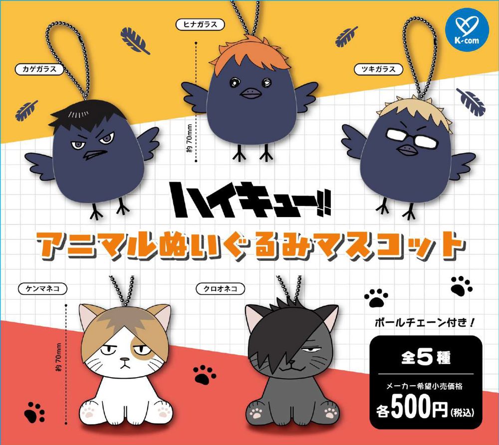 500円カプセル ハイキュー!! アニマルぬいぐるみマスコット ("Haikyu!!" Animal Plush Mascot)