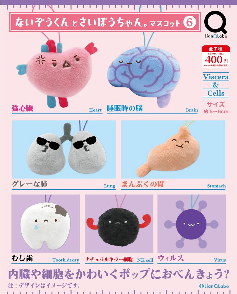 400円カプセル ないぞうくんとさいぼうちゃん。マスコット6 (Naizou-kun to Saibou-chan. Mascot 6)