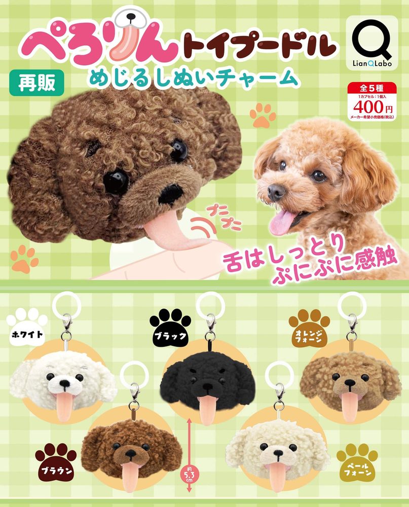 400円カプセル ぺろりんトイプードルめじるしぬいチャーム (Perorin Toy Poodle Mark Nui Charm)