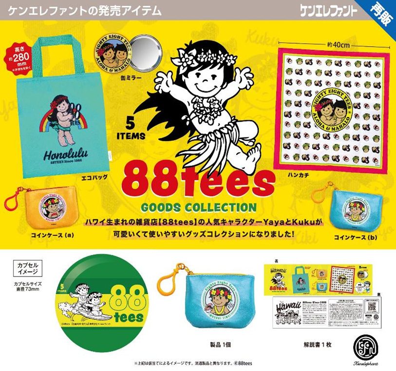 400円カプセル 88tees グッズコレクション (88tees Goods Collection (Capsule))