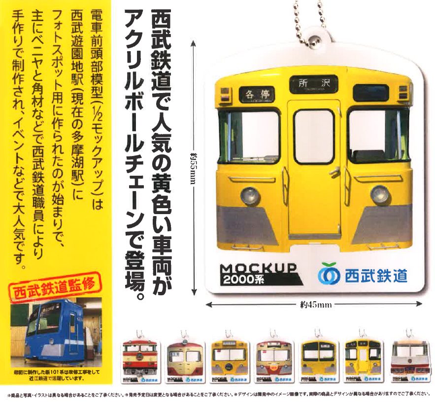 400円カプセル 西武鉄道車両前頭部模型 モックアップ車両 コレクション (Seibu Railway Vehicle Front Model Mockup Vehicle Collection)