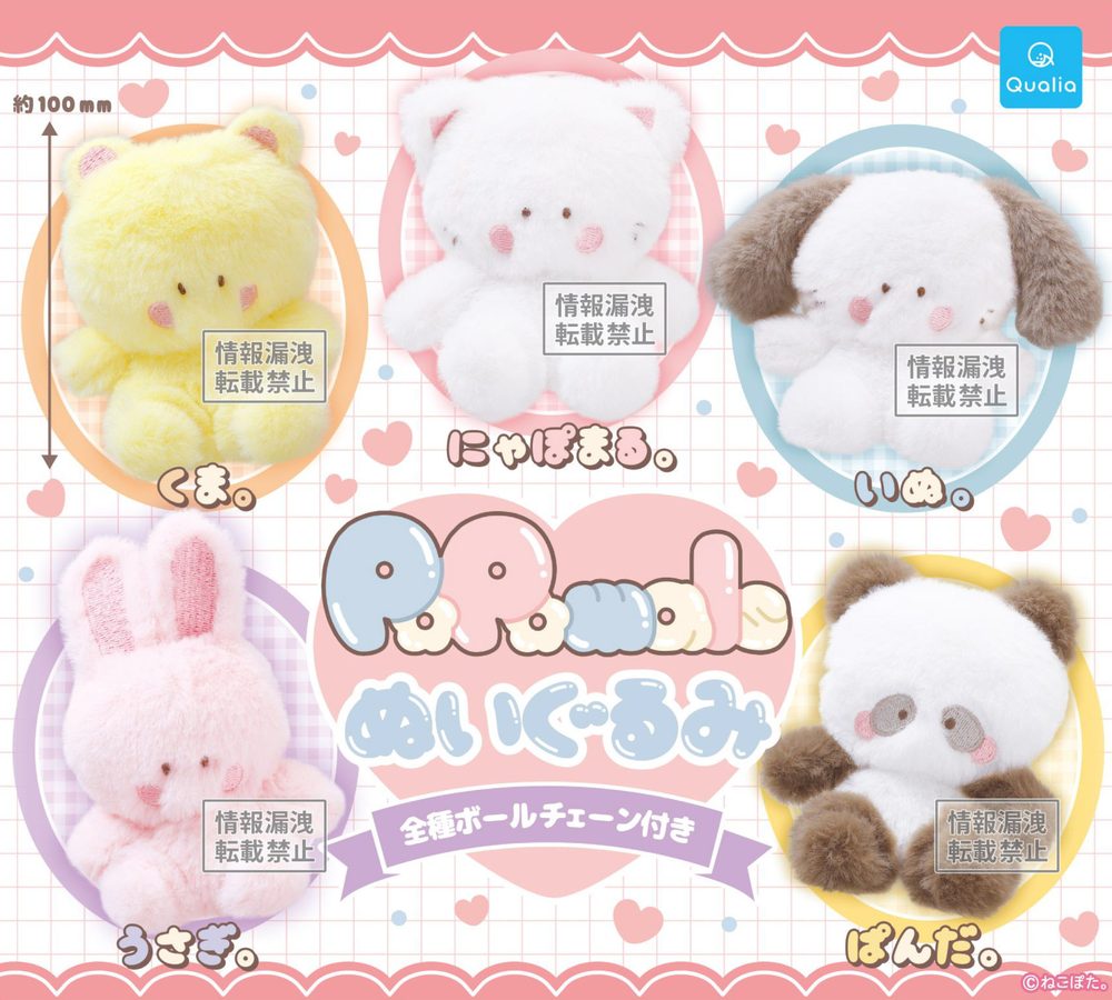400円カプセル PoPomals ぬいぐるみ (PoPomals Plush)