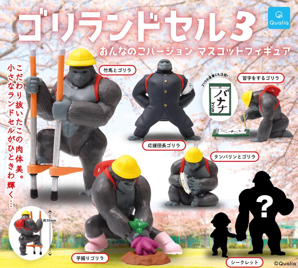 400円カプセル ゴリランドセル おんなのこバージョン マスコットフィギュア3 (Gorilla School Bag Girl Version Mascot Figure 3)