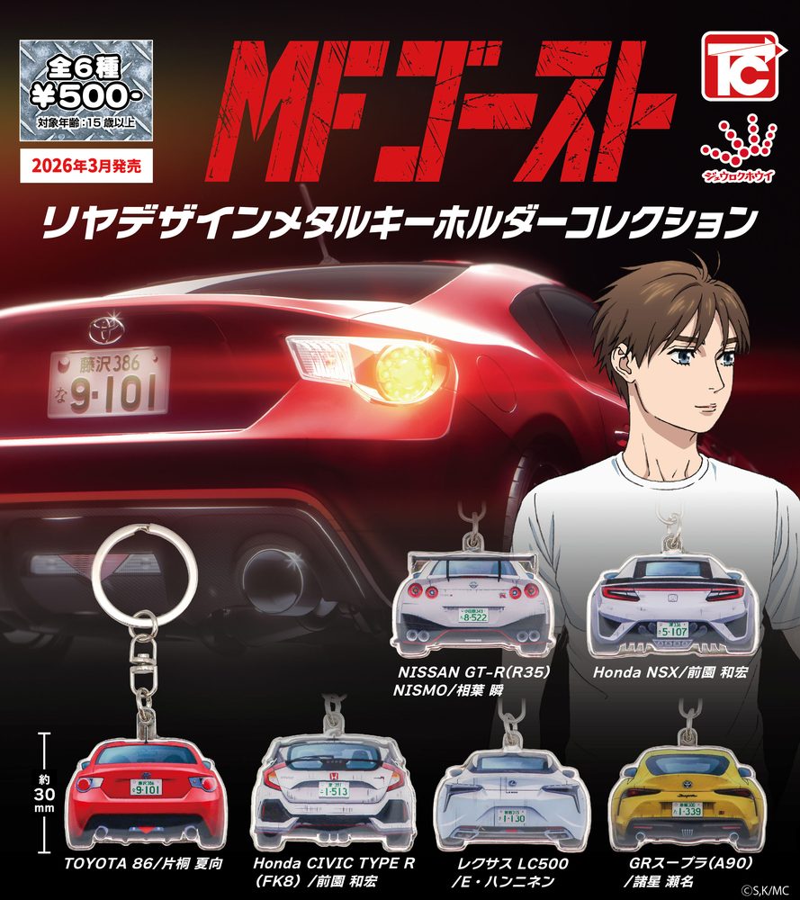 500円カプセル MFゴースト リヤデザイン メタルキーホルダーコレクション ("MF Ghost" Rear Design Metal Key Chain Collection)