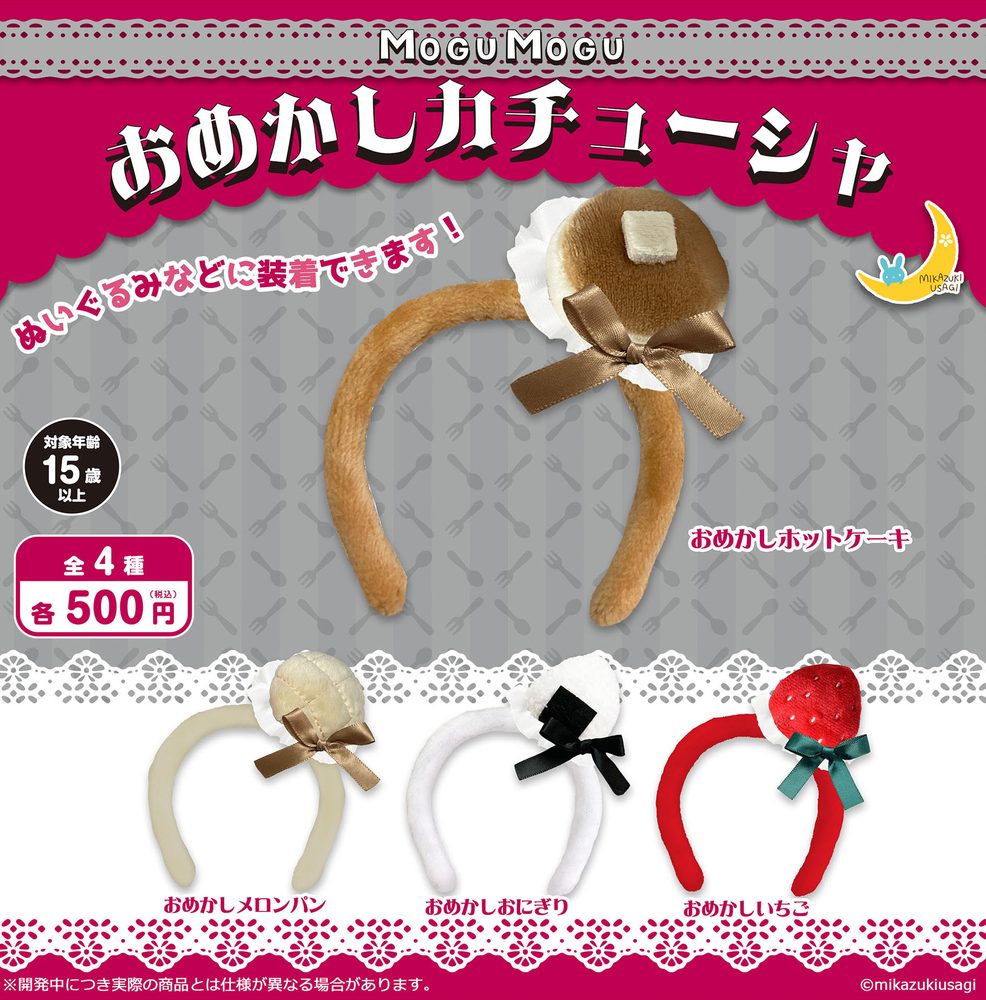 500円カプセル MOGUMOGUおめかしカチューシャ (MOGUMOGU Omekashi Headband)