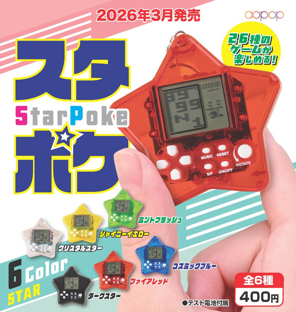400円カプセル スタポケ (Star Poke)