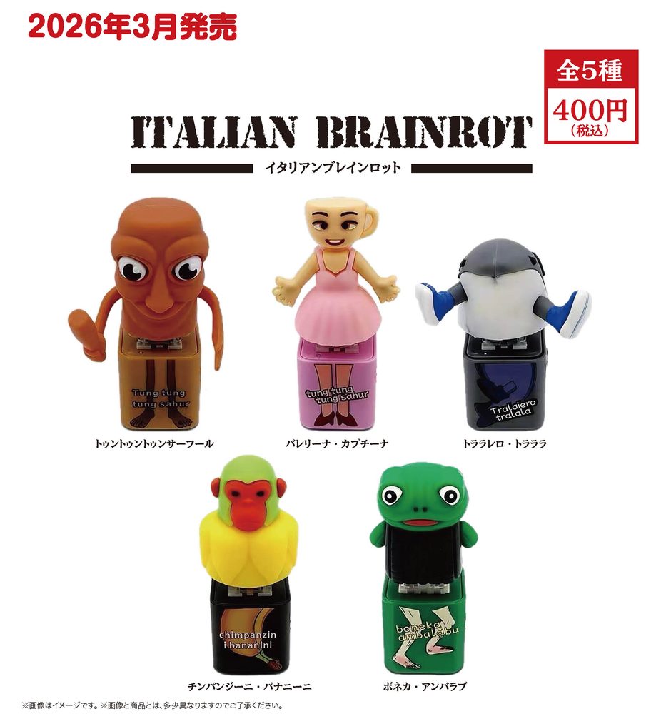 400円カプセル イタリアンブレインロット (Italian Brainrot)