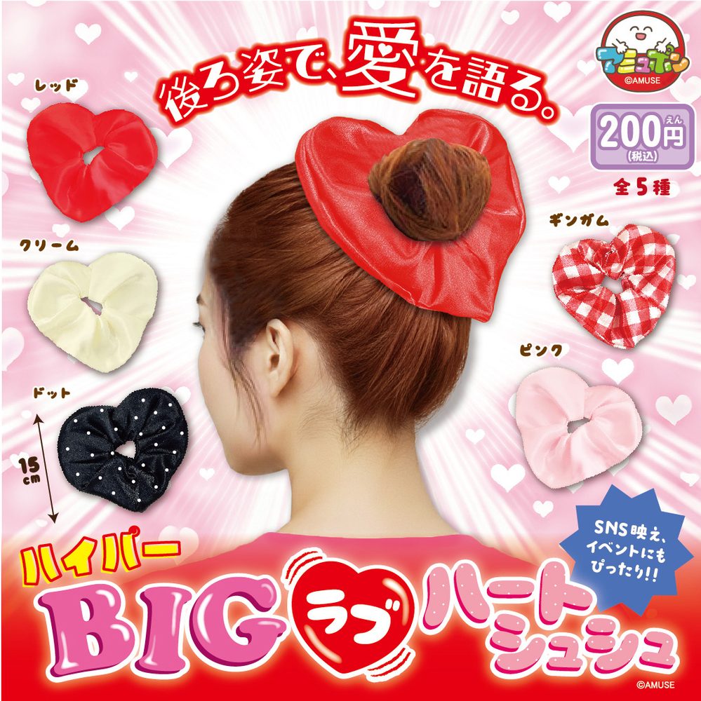 200円カプセル ハイパーBIG ラブハートシュシュ (Hyper Big Love Heart Chouchou)