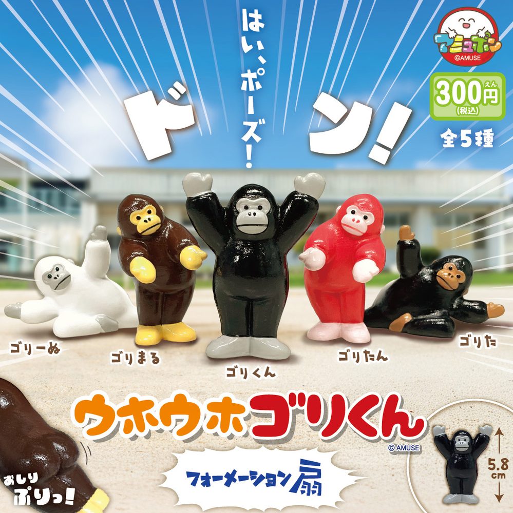 300円カプセル ウホウホゴリくんフォーメーション扇 (Uhouho Gori-kun Formation Fan)