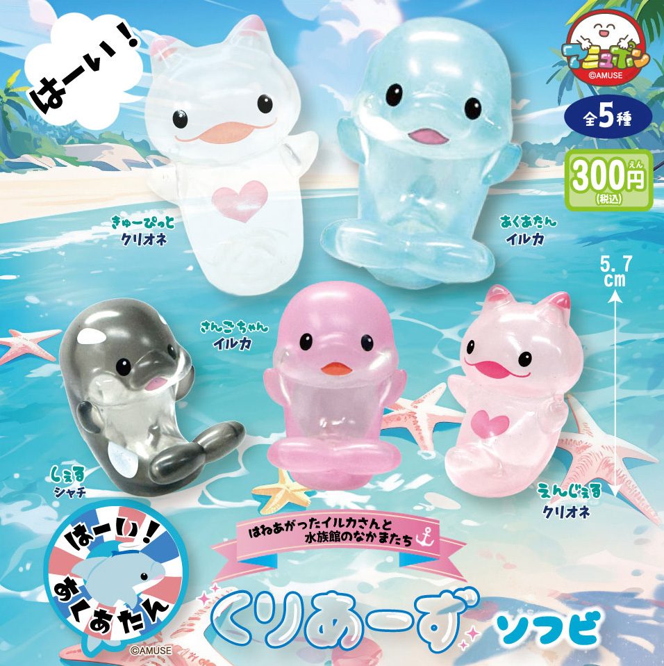 300円カプセル はーいあくあたんくりあーずソフビ (Hi Aquatan Clears Soft Vinyl)