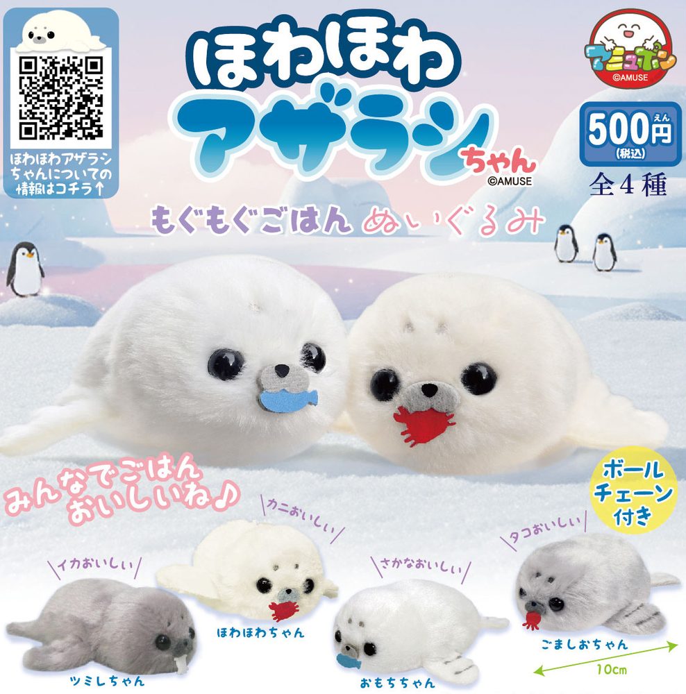 500円カプセル ほわほわアザラシちゃんもぐもぐごはんぬいぐるみ (Howahowa Azarashi-chan Mogumogu Gohan Plush)
