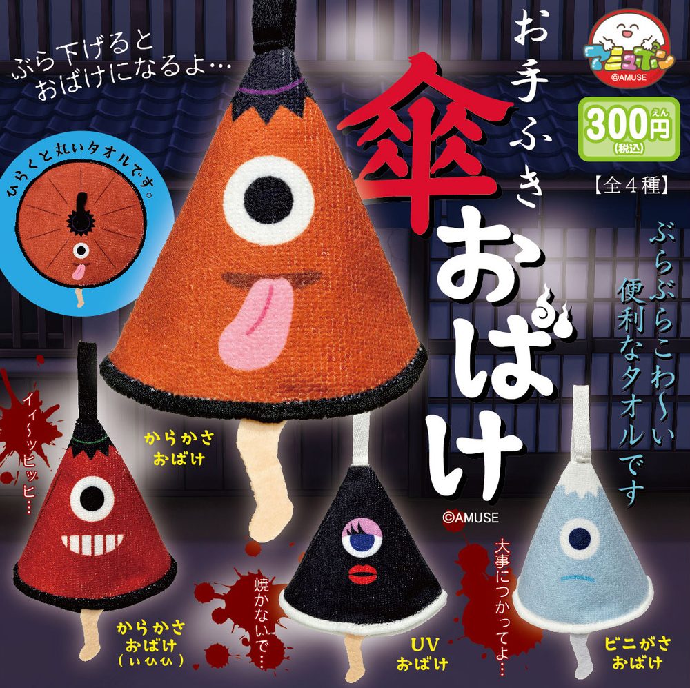 300円カプセル お手ふき傘おばけ (Otefuki Umbrella Ghost)