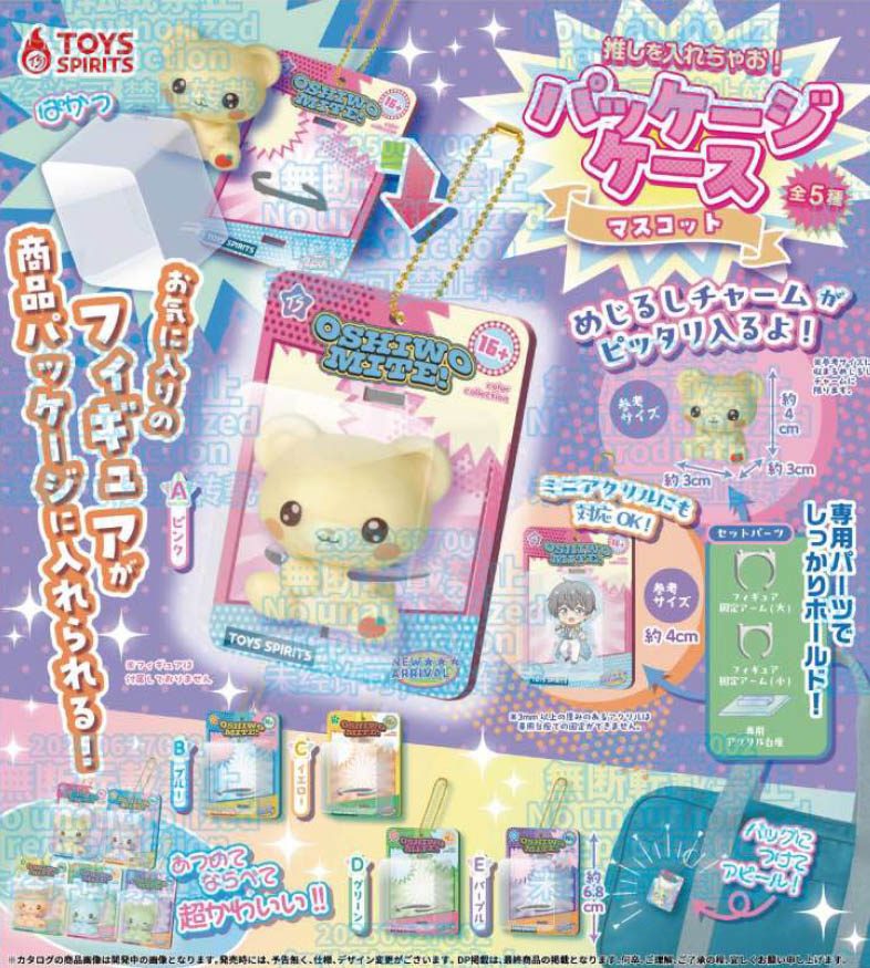 300円カプセル 推しを入れちゃお!パッケージケースマスコット (Oshi wo Irechao! Package Case Mascot)