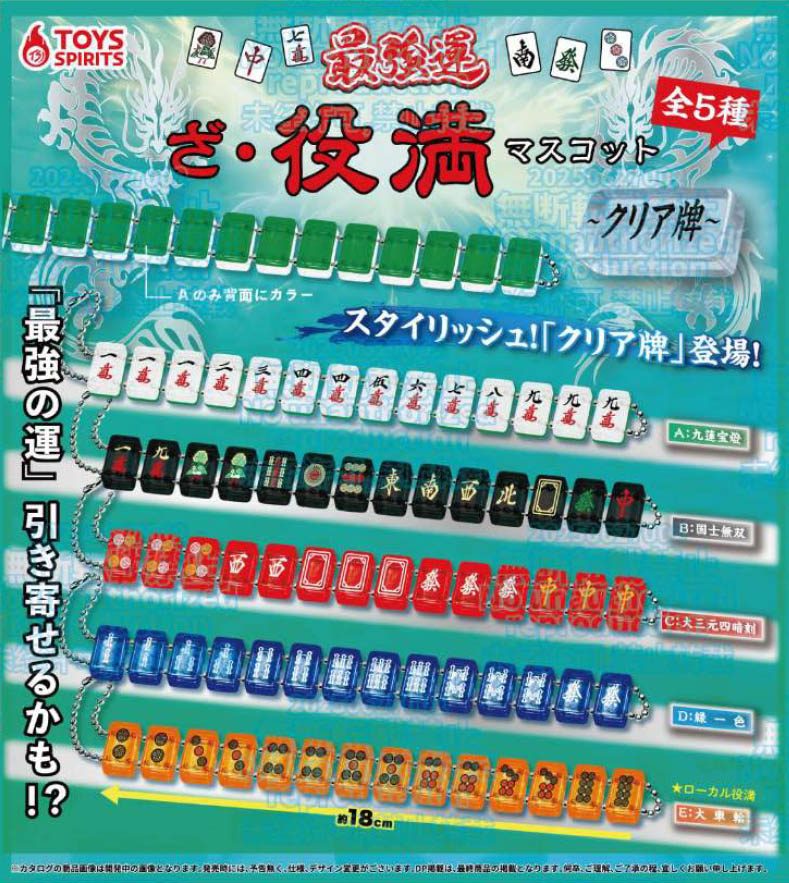 500円カプセル 最強運!ざ・役満マスコット-クリア牌 (Saikyo Un! The Yakuman Mascot - Clear Tile)