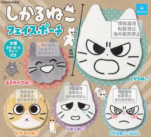 400円カプセル しかるねこ フェイスポーチ ("Shikaruneko" Face Pouch)