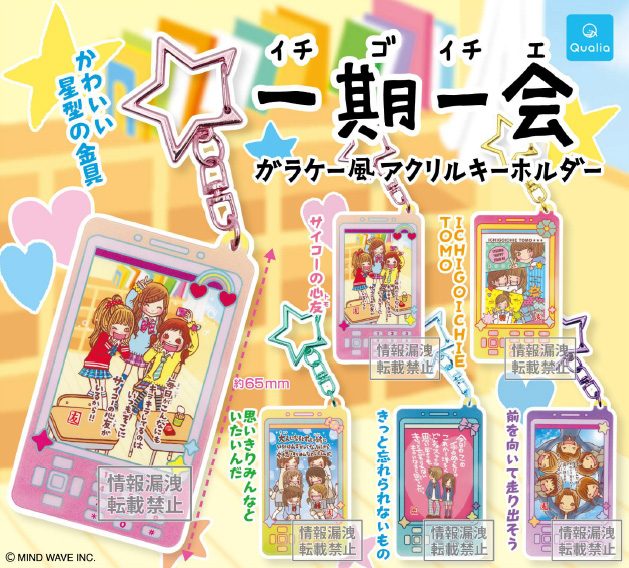 300円カプセル 一期一会 ガラケー風アクリルキーホルダー (ICHIGOICHIE Flip Phone Style Acrylic Key Chain)