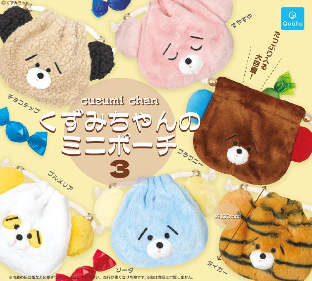 400円カプセル くずみちゃんのミニポーチ3 (Cuzumi-chan's Mini Pouch 3)