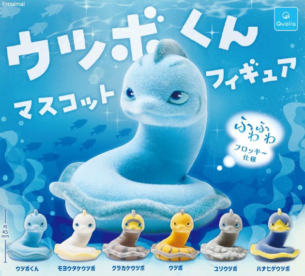 400円カプセル ウツボくん マスコットフィギュア (Utsubo-kun Mascot Figure)