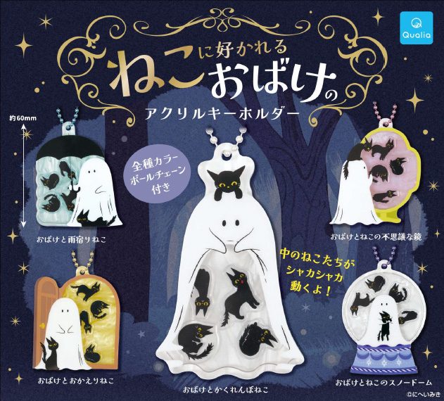 400円カプセル ねこに好かれるおばけのアクリルキーホルダー (Neko ni Sukareru Obake Acrylic Key Chain)