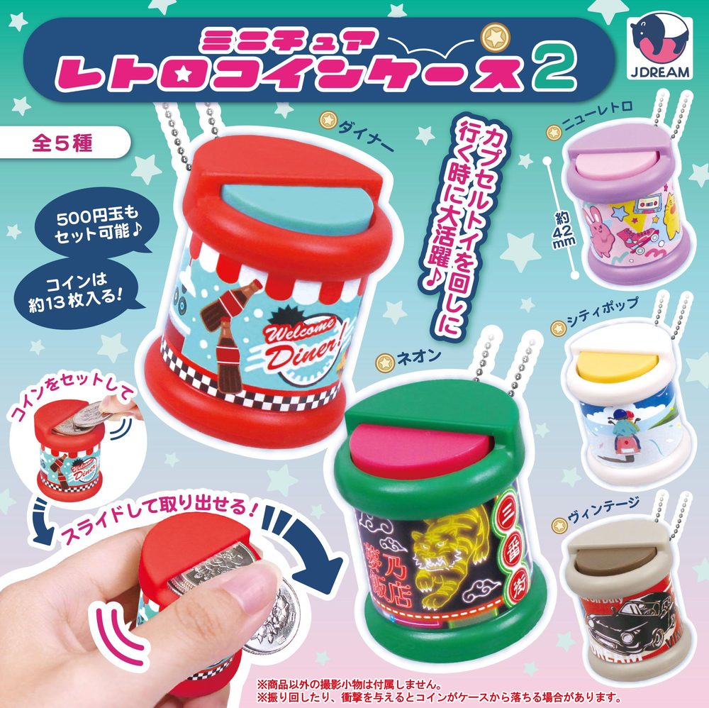 300円カプセル ミニチュアレトロコインケース2 (Miniature Retro Coin Case 2)