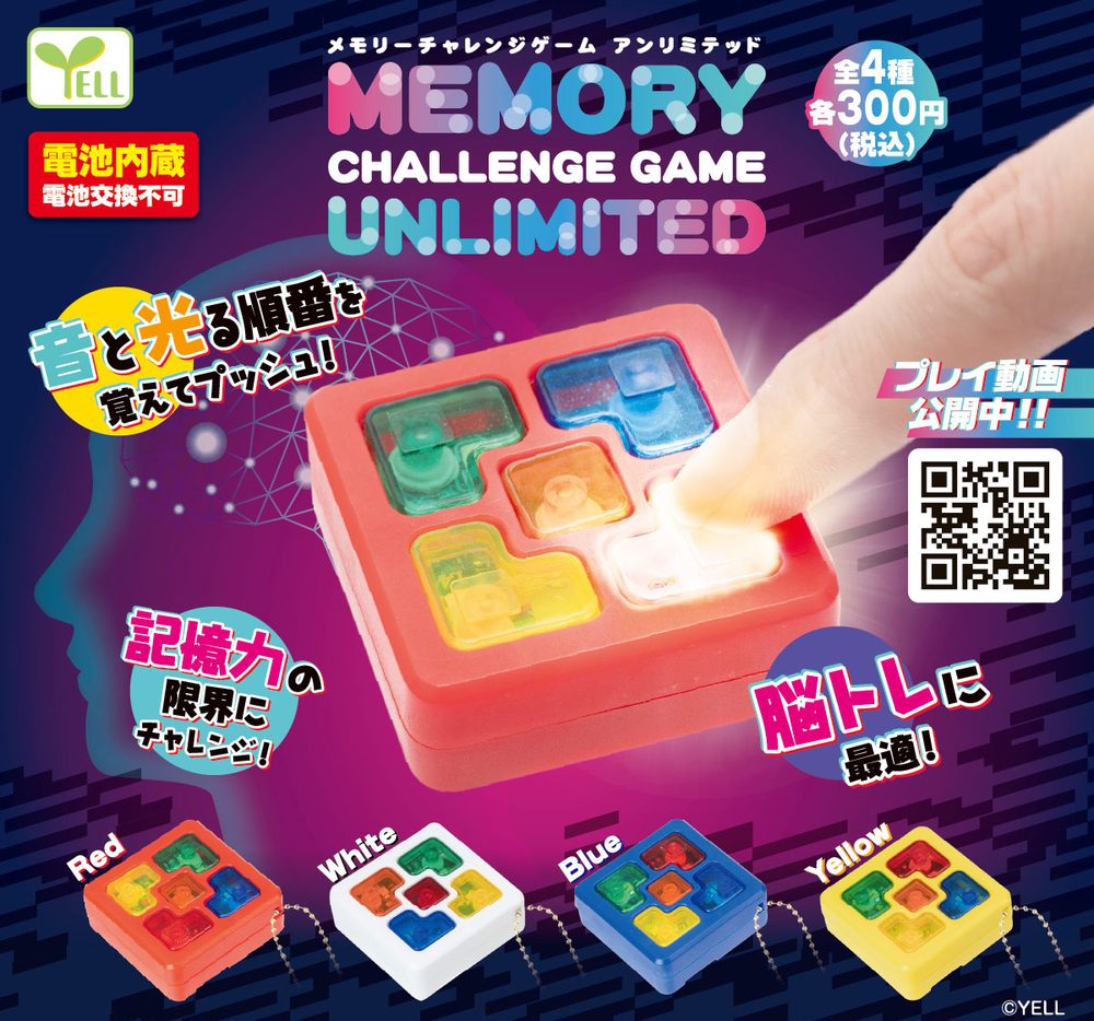 300円カプセル メモリーチャレンジゲーム -アンリミテッド- (Memory Challenge Game -Unlimited-)