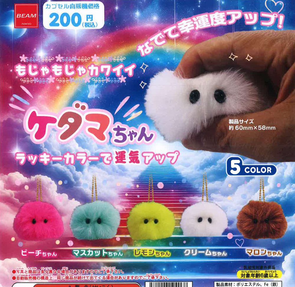 200円カプセル もじゃもじゃカワイイ ケダマちゃん (Mojamoja Kawaii Kedama-chan)