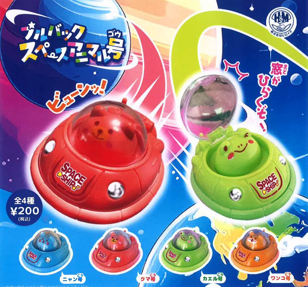 200円カプセル プルバック スペースアニマル号 (Pull Back Space Animal)